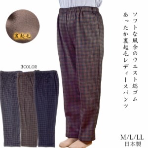 ウエスト総ゴムスラックス 裏起毛 チェック M/L/LL/3L 日本製 ズボン パンツ シニア 高齢者 シニアファッション 50代 60代 70代 80代 90