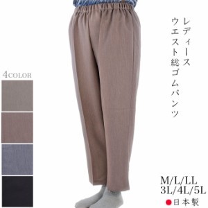 杢無地ウエスト総ゴムパンツ 片ポケット 薄手 レディースズボン 日本製 M/L/LL/3L/4L/5L 春夏 シニア スラックス