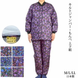 キルト ジャンパー もんぺ セット M/L/LL 上下組 女性用 日本製 防寒 園芸 ガーデニング 農作業 家庭菜園