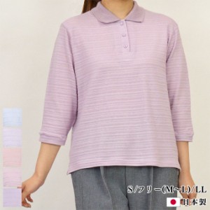 七分袖 ポロシャツ S/フリー(M〜L)/LL 日本製 ストレッチ 綿混 カットソー ミセス レディース 婦人服 春 夏
