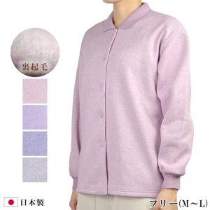 杢 無地 長袖ポロシャツ 裏起毛 前開き 全開 ポロカーディガン フリー(M〜L) 秋 冬 日本製 シニア レディース 婦人 服 ファッション トッ