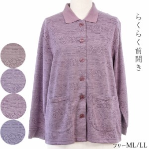 前開きポロシャツ 綿混 長袖 カーディガン M〜L/LL 春秋 シニアファッション シニア レディース 婦人服 名前記入タグ付