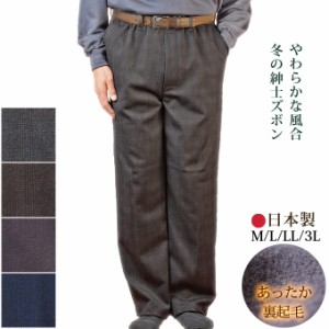 紳士ウエスト総ゴムスラックス 裏起毛 前開き グレンチェック M/L/LL/3L 日本製 メンズ ズボン パンツ シニア 高齢　紳士総ゴムズボン