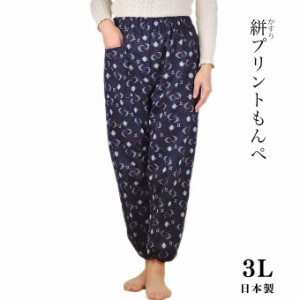 絣プリントもんぺ 綿100% 3L 日本製 園芸 ガーデニング 春 夏 秋 レディース