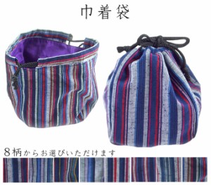 巾着袋 久留米ポーチ かつお縞 小物入れ 和調 日本製 雑貨 贈り物 ギフト プレゼント