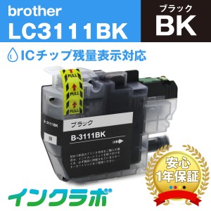 送料無料 ブラザー Brother 互換インク LC3111BK ブラック×10本