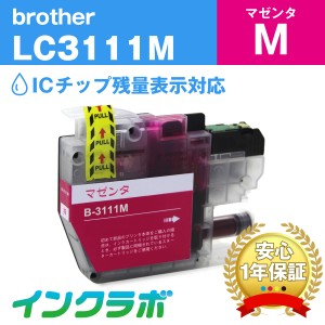 ブラザー Brother 互換インク LC3111M マゼンタ