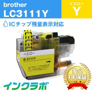 ブラザー Brother 互換インク LC3111Y イエロー