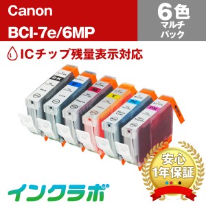 キャノン Canon 互換インク BCI-7e/6MP 6色マルチパック