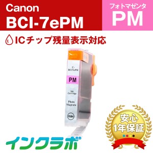 キャノン Canon 互換インク BCI-7ePM フォトマゼンタ