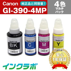 キャノン Canon 互換インクボトル GI-390-4MP(PGBK/C/M/Y) 4色マルチパック