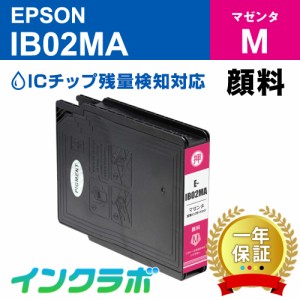 エプソン EPSON 互換インク IB02MA 顔料マゼンタ