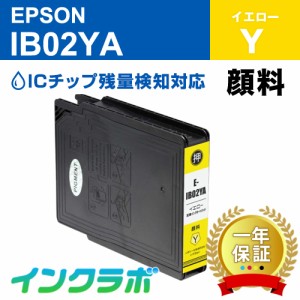 エプソン EPSON 互換インク IB02YA 顔料イエロー