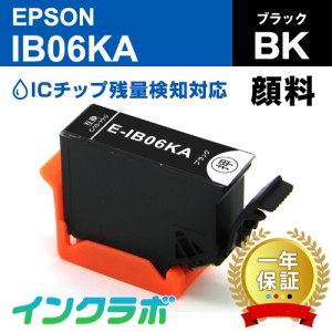送料無料 エプソン EPSON 互換インク IB06KA 顔料ブラック×10本 プリンターインク メガネ