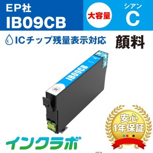 エプソン EPSON 互換インク IB09CB 顔料シアン大容量 プリンターインク 電卓