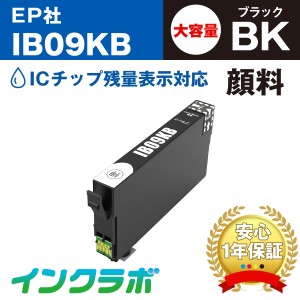 エプソン EPSON 互換インク IB09KB 顔料ブラック大容量×3本 プリンターインク 電卓