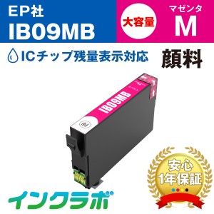 エプソン EPSON 互換インク IB09MB 顔料マゼンタ大容量 プリンターインク 電卓