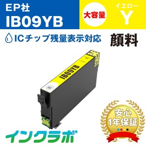 エプソン EPSON 互換インク IB09YB 顔料イエロー大容量 プリンターインク 電卓