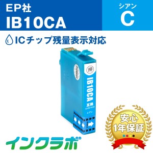 エプソン EPSON 互換インク IB10CA シアン プリンターインク カードケース