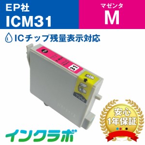 エプソン EPSON 互換インク ICM31 マゼンタ プリンターインク ウサギ