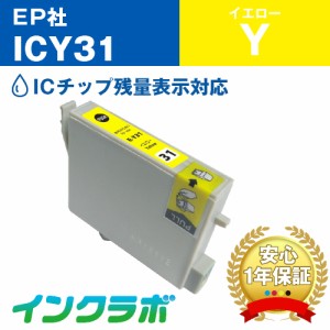 エプソン EPSON 互換インク ICY31 イエロー プリンターインク ウサギ