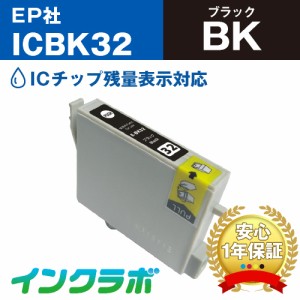 エプソン EPSON 互換インク ICBK32 ブラック プリンターインク ヒマワリ