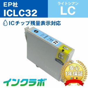 エプソン EPSON 互換インク ICLC32 ライトシアン プリンターインク ヒマワリ