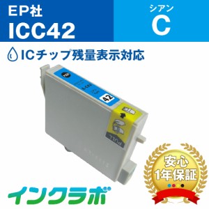 エプソン EPSON 互換インク ICC42 シアン プリンターインク チューリップ