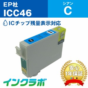 エプソン EPSON 互換インク ICC46 シアン プリンターインク サッカーボール