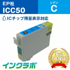 エプソン EPSON 互換インク ICC50 シアン プリンターインク ふうせん