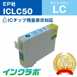 エプソン EPSON 互換インク ICLC50 ライトシアン プリンターインク ふうせん
