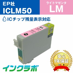 エプソン EPSON 互換インク ICLM50 ライトマゼンタ プリンターインク ふうせん