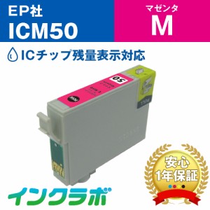 エプソン EPSON 互換インク ICM50 マゼンタ プリンターインク ふうせん