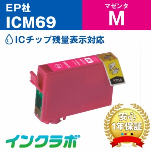 エプソン EPSON 互換インク ICM69 マゼンタ プリンターインク 砂時計