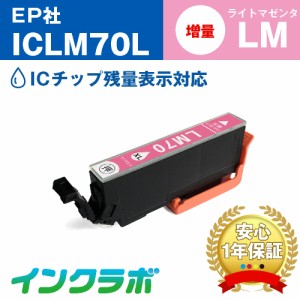 エプソン EPSON 互換インク ICLM70L ライトマゼンタ増量 プリンターインク さくらんぼ