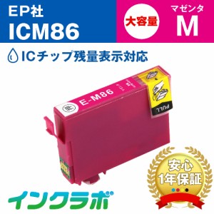 エプソン EPSON 互換インク ICM86 マゼンタ大容量 プリンターインク かぎ