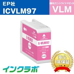 エプソン EPSON 互換インク ICVLM97 顔料ビビッドライトマゼンタ