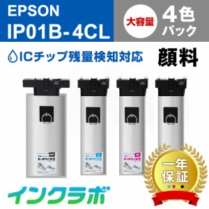 送料無料 エプソン EPSON 互換インクパック IP01B-4CL 4色パック(顔料)大容量