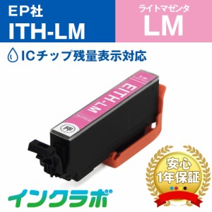 エプソン EPSON 互換インク ITH-LM ライトマゼンタ プリンターインク イチョウ