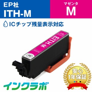 エプソン EPSON 互換インク ITH-M マゼンタ プリンターインク イチョウ