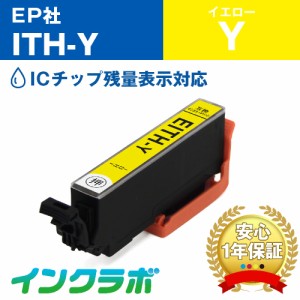 エプソン EPSON 互換インク ITH-Y イエロー プリンターインク イチョウ