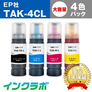 エプソン EPSON 互換インクボトル TAK-4CL 4色パック増量 プリンターインク タケトンボ