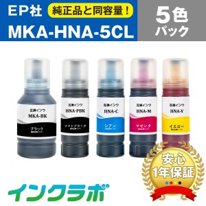エプソン EPSON 互換インクボトル MKA-HNA-5CL 5色パック プリンターインク マラカス ハーモニカ