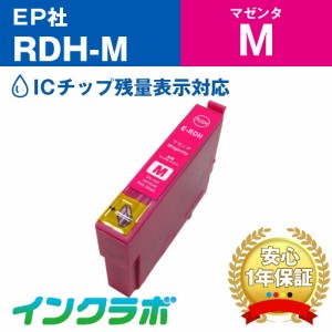 エプソン EPSON 互換インク RDH-M マゼンタ プリンターインク リコーダー