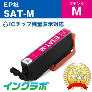 エプソン EPSON 互換インク SAT-M マゼンタ プリンターインク サツマイモ