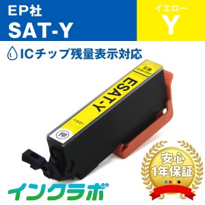 エプソン EPSON 互換インク SAT-Y イエロー プリンターインク サツマイモ