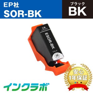 送料無料 エプソン EPSON 互換インク SOR-BK ブラック×10本 プリンターインク ソリ