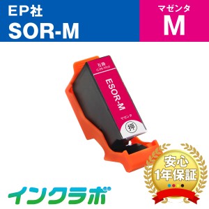 エプソン EPSON 互換インク SOR-M マゼンタ プリンターインク ソリ