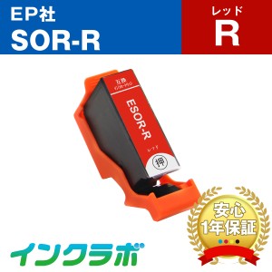 エプソン EPSON 互換インク SOR-R レッド プリンターインク ソリ