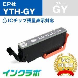 エプソン EPSON 互換インク YTH-GY グレー プリンターインク ヨット